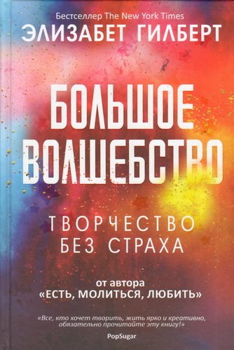 фото Книга большое волшебство рипол-классик