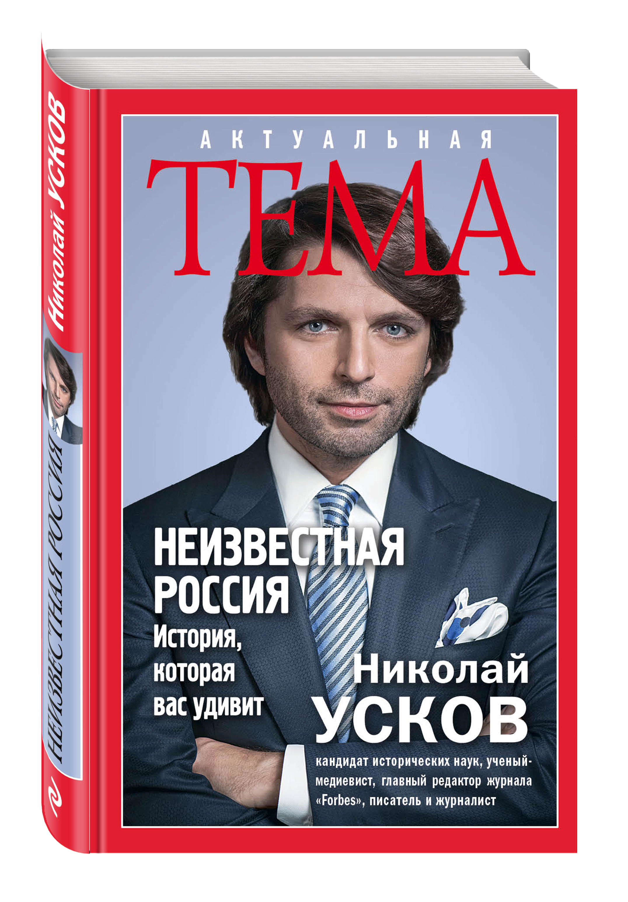 

Книга Неизвестная Россия, История, которая Вас Удивит
