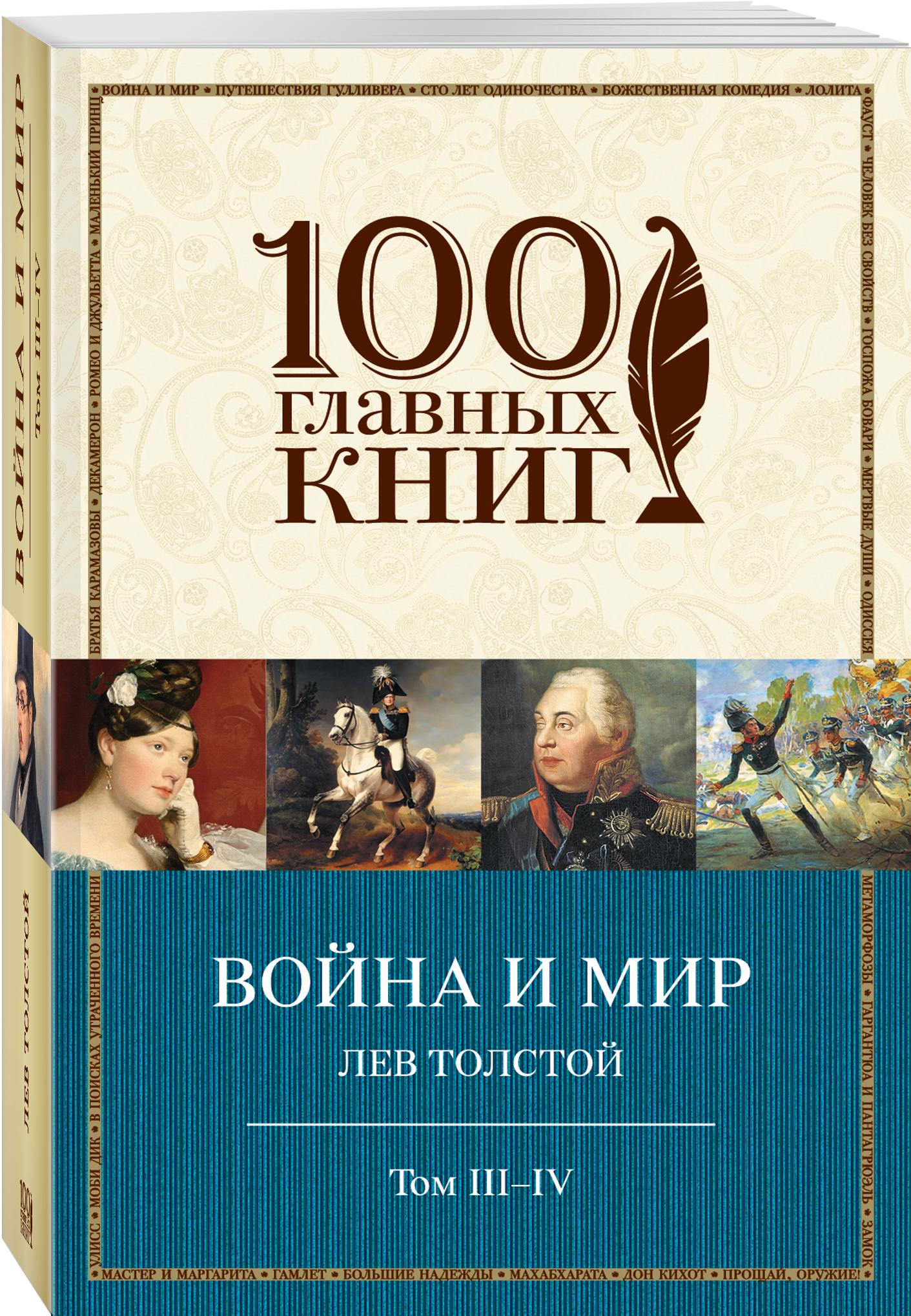 фото Книга война и мир, iii-iv эксмо