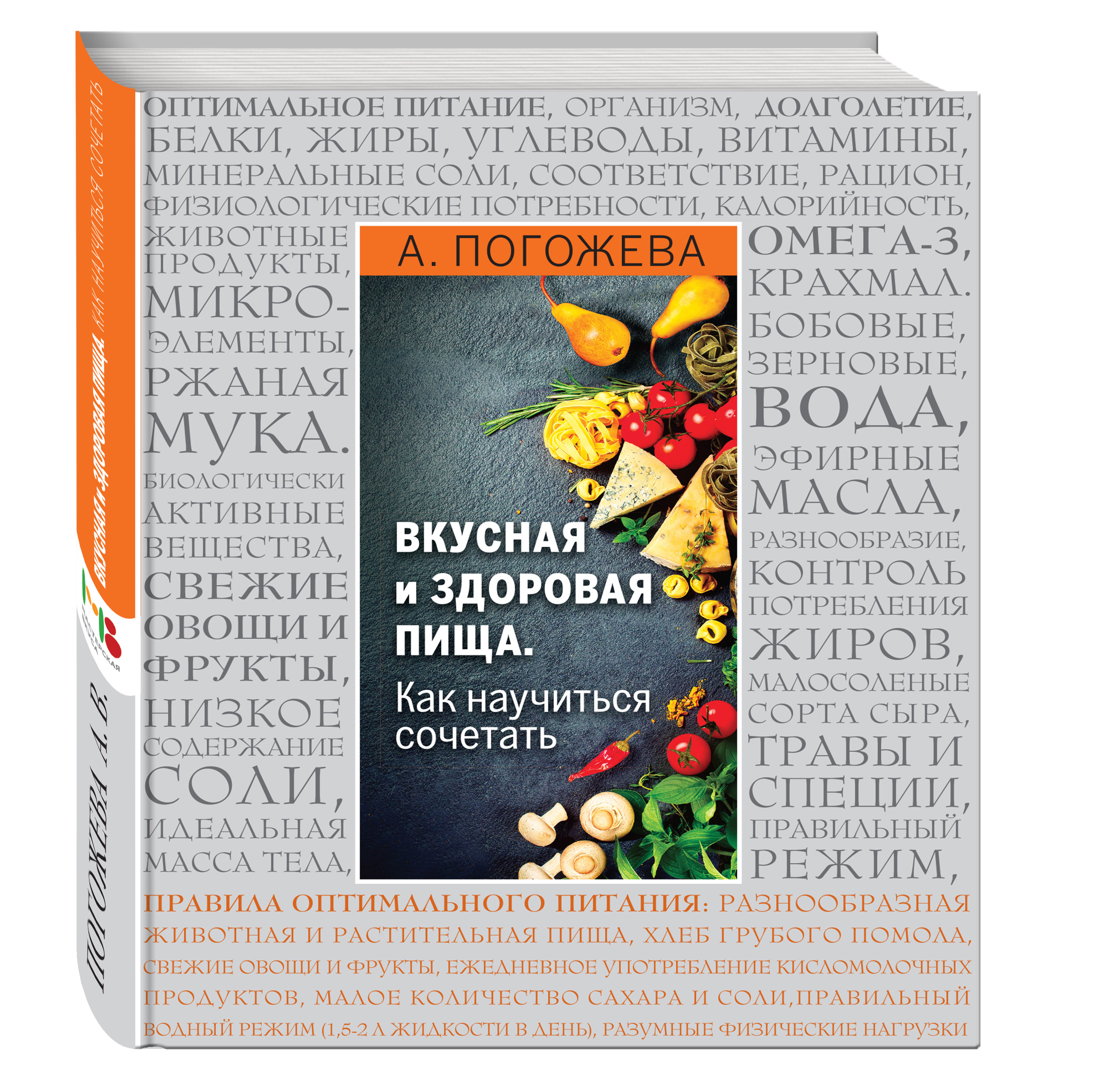 

Книга Вкусная и здоровая пища, Как научиться сочетать
