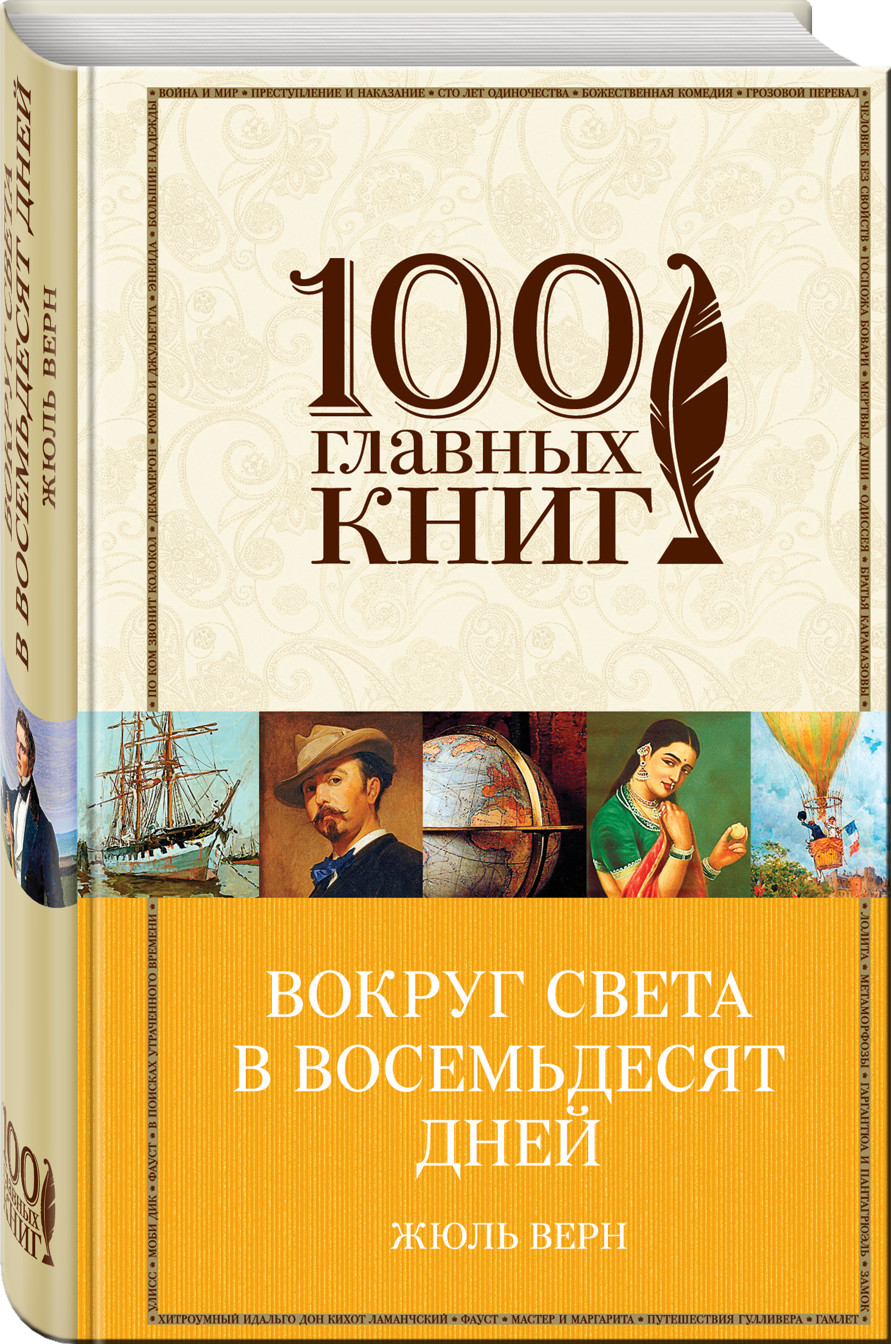 

Книга Вокруг Света В Восемьдесят Дней