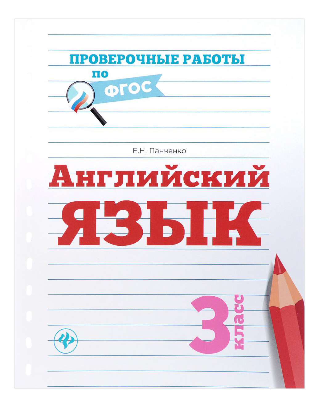 

Английский Язык: 3 класс, 3 класс