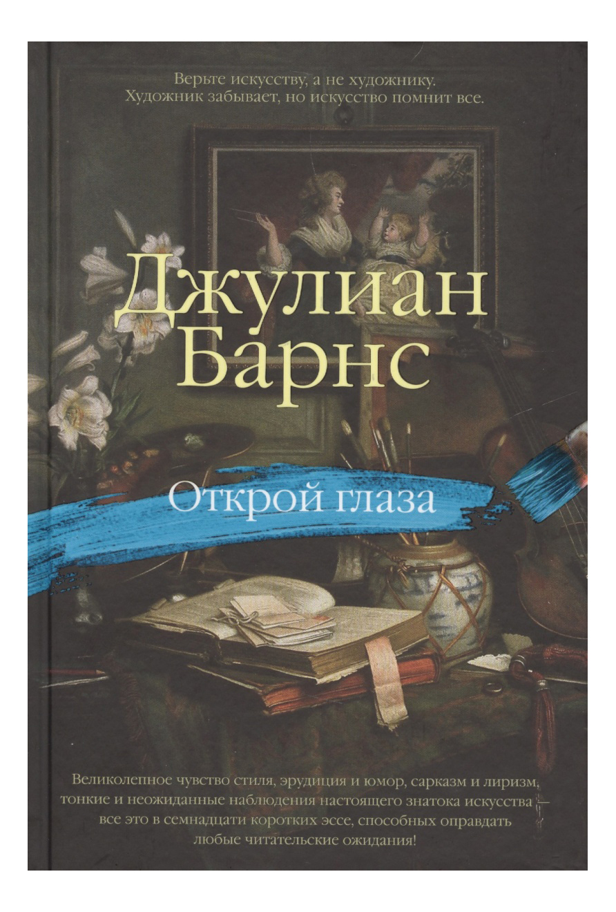 

Книга Открой Глаза, Открой глаза