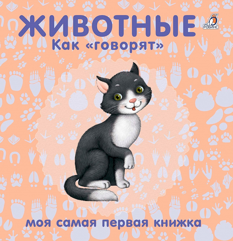 Книга Как Говорят 100023312743