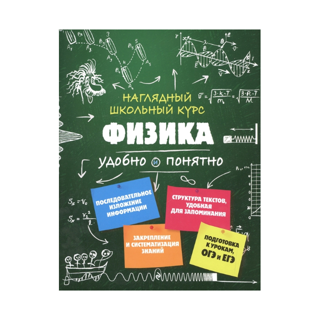 фото Книга физика эксмо