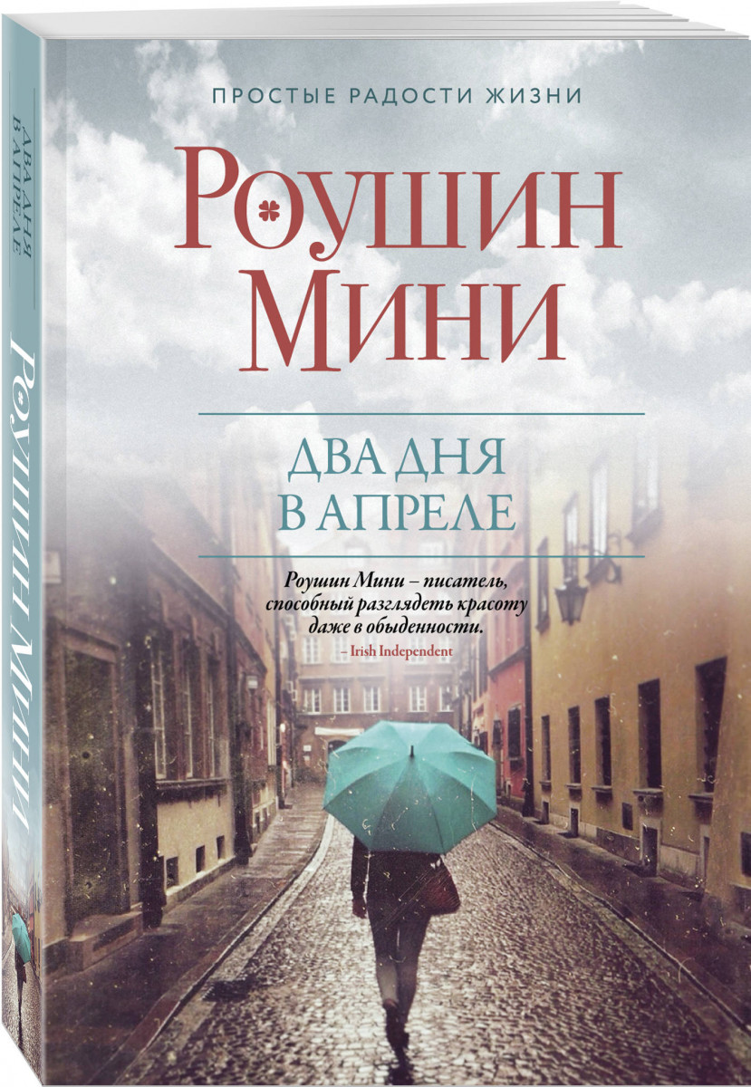 

Книга Два Дня В Апреле
