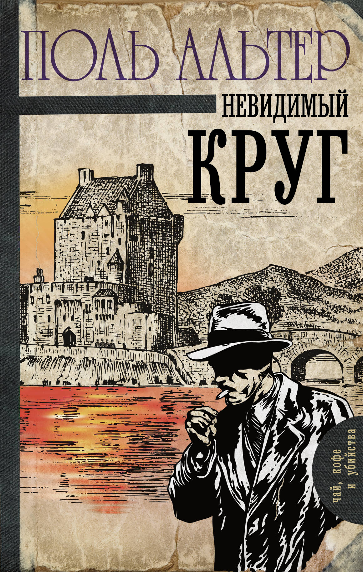 

Книга Невидимый круг