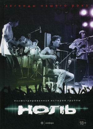 

Ноль. Выпуск №614, 2015