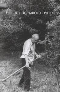 

Солист Большого театра