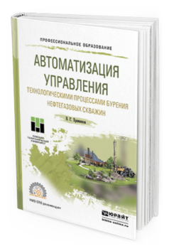 

Автоматизация Управления технологическим и процессам и Бурения…