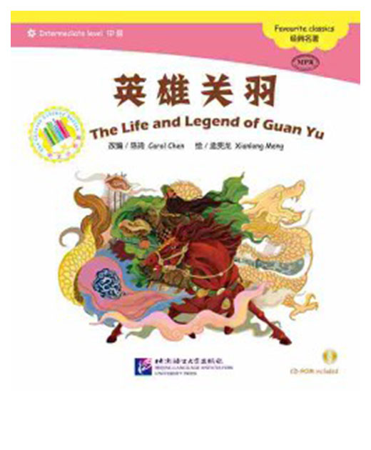 фото The life and legend of guan yu (+ cd-rom) beijing language and culture university press