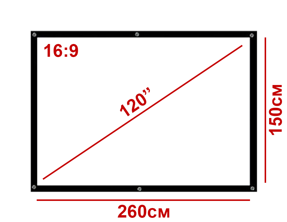 

Экран для видеопроектора 120" 16:9 260*150см, Белый