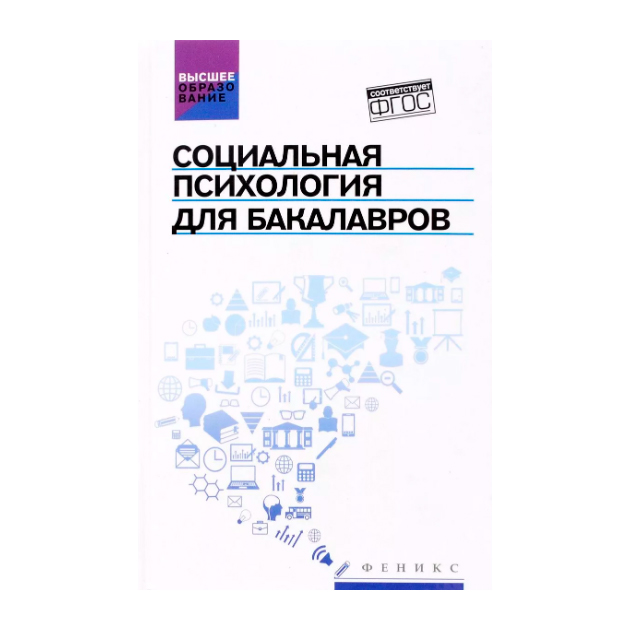 

Социальная педагогика для Бакалавров: Учебник