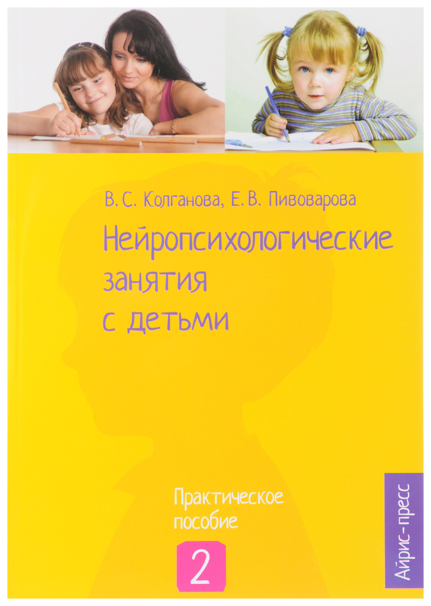 

Нейропсихологические занятия с детьми часть 2