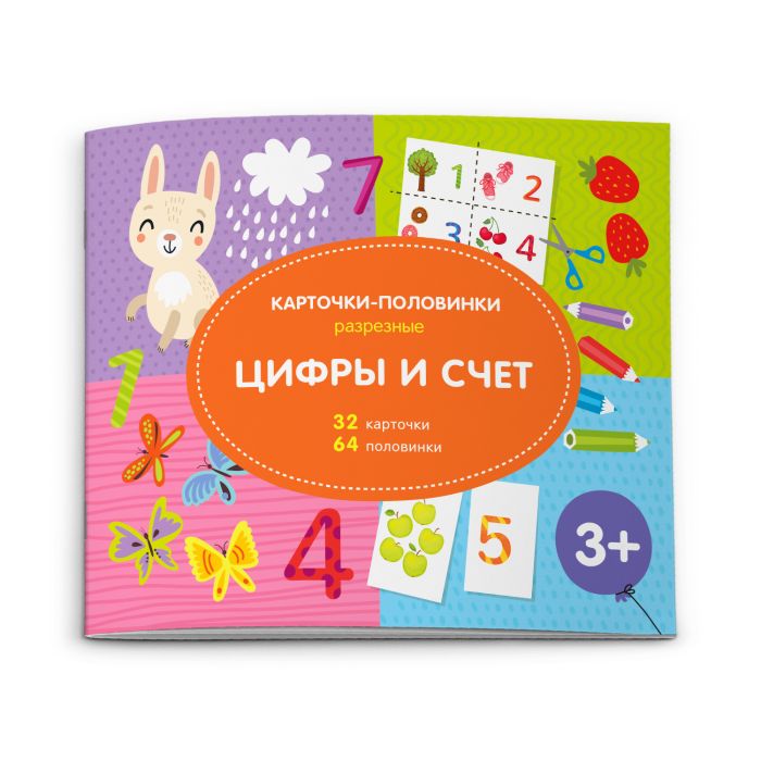 

Игра Феникс+ Разрезные карточки-половинки Цифры и счет