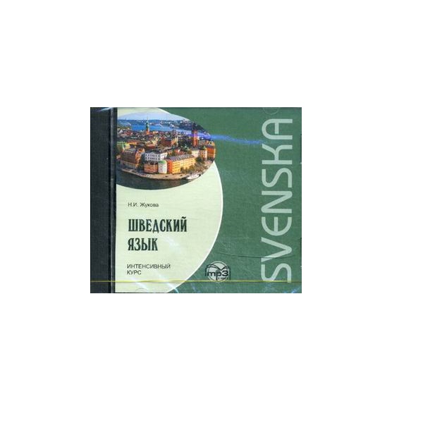 

Аудиокнига Cd-Rom (Mp3). Шведский Язык