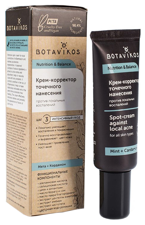 Крем для лица Botavikos Nutrition & Balance 20 мл botavikos гипоаллергенный крем для мам и малышей на основе очной воды гамамелиса 250 мл
