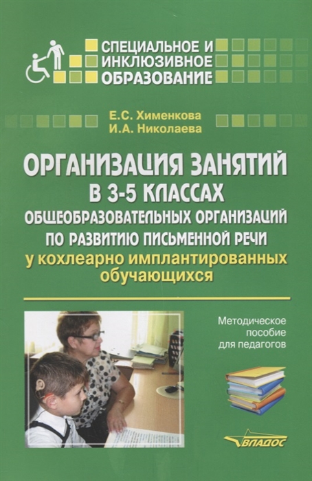 

Организация Занятий В 3-5 классах Общеобразовательных Организаций по развитию письменной Р