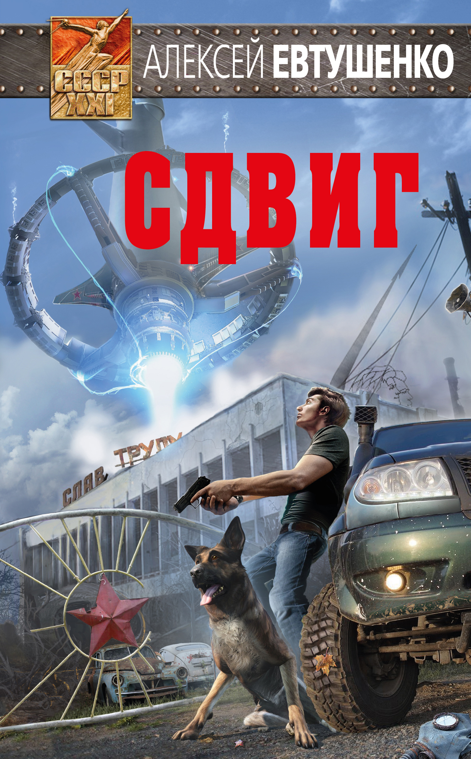 

Сдвиг