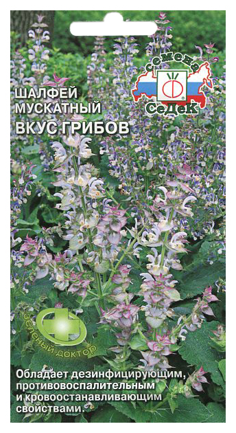 

Семена Шалфей мускатный Вкус грибов, 0,1 г СеДеК