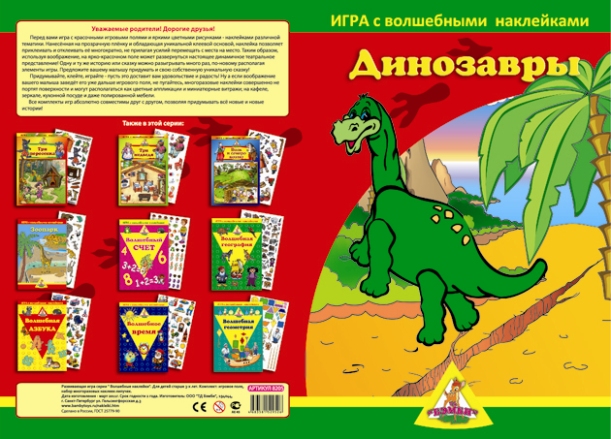 

Настольная игра Нескучные Игры с волшебными наклейками Динозавры