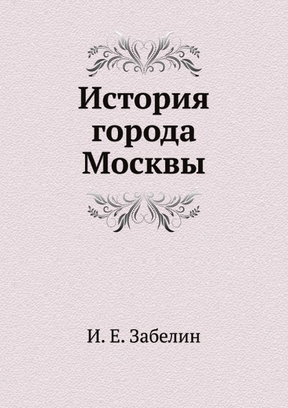 

История Города Москвы