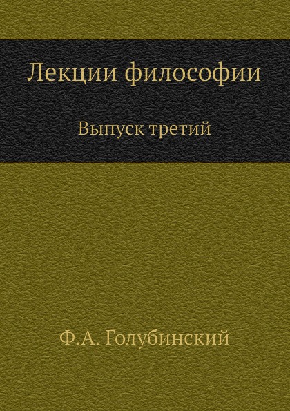   СберМегаМаркет Книга Лекции Философии, Выпуск третий