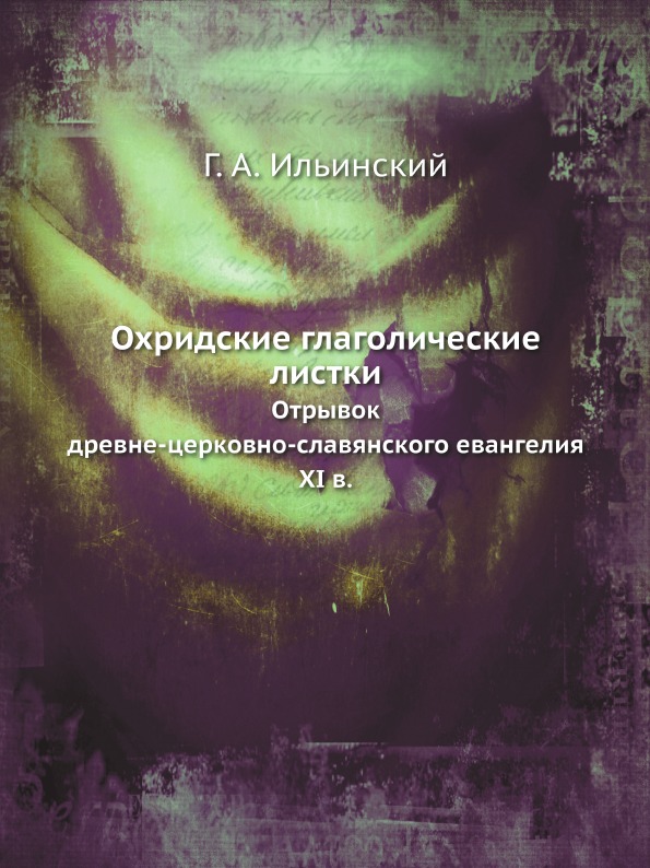 

Охридские Глаголические листки, Отрывок Древне-Церковно-Славянского Евангелия Xi В.
