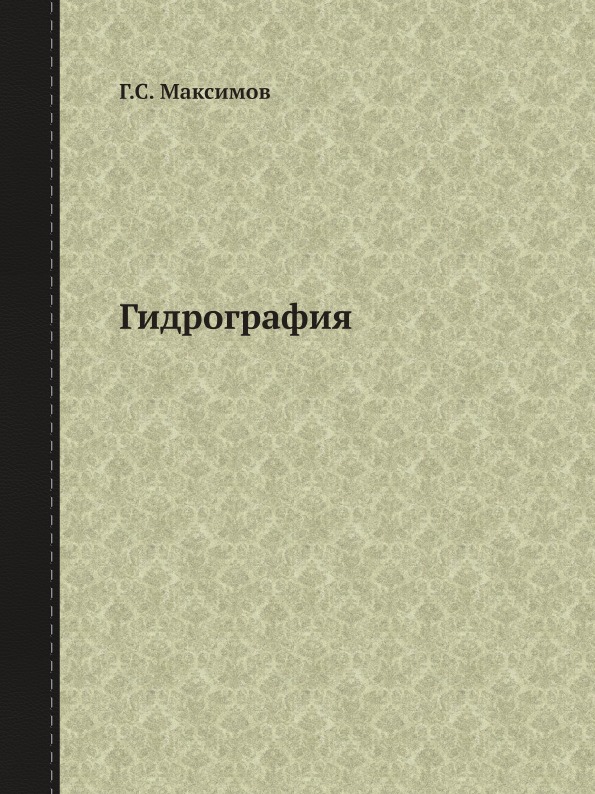 фото Книга гидрография ёё медиа