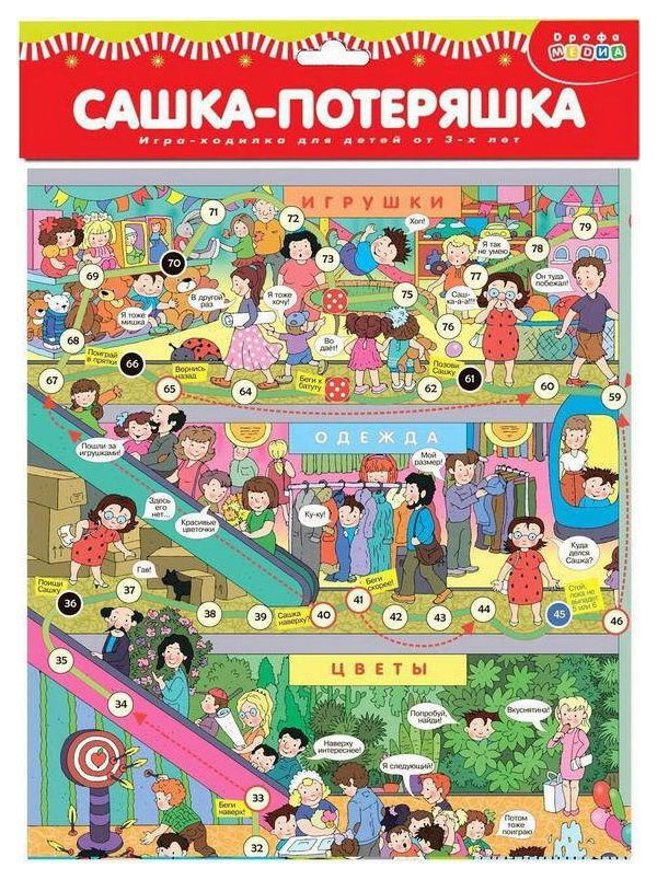 фото Игра настольная дрофа ходилка сашка-потеряшка 3338