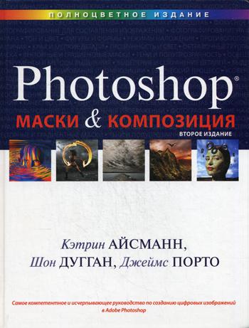 фото Маски и композиция в photoshop вильямс