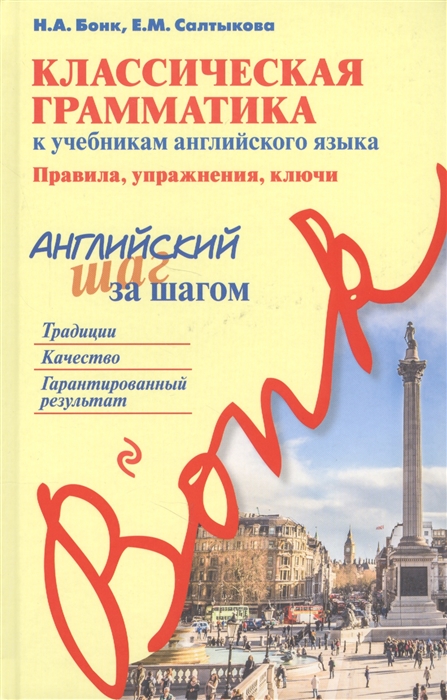 

Классическая грамматика к учебникам английского языка. Правила, упражнения,