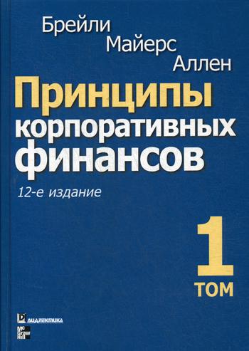 фото Книга принципы корпоративных финансов диалектика