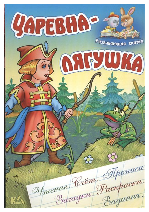 фото Царевна-лягушка книжный дом