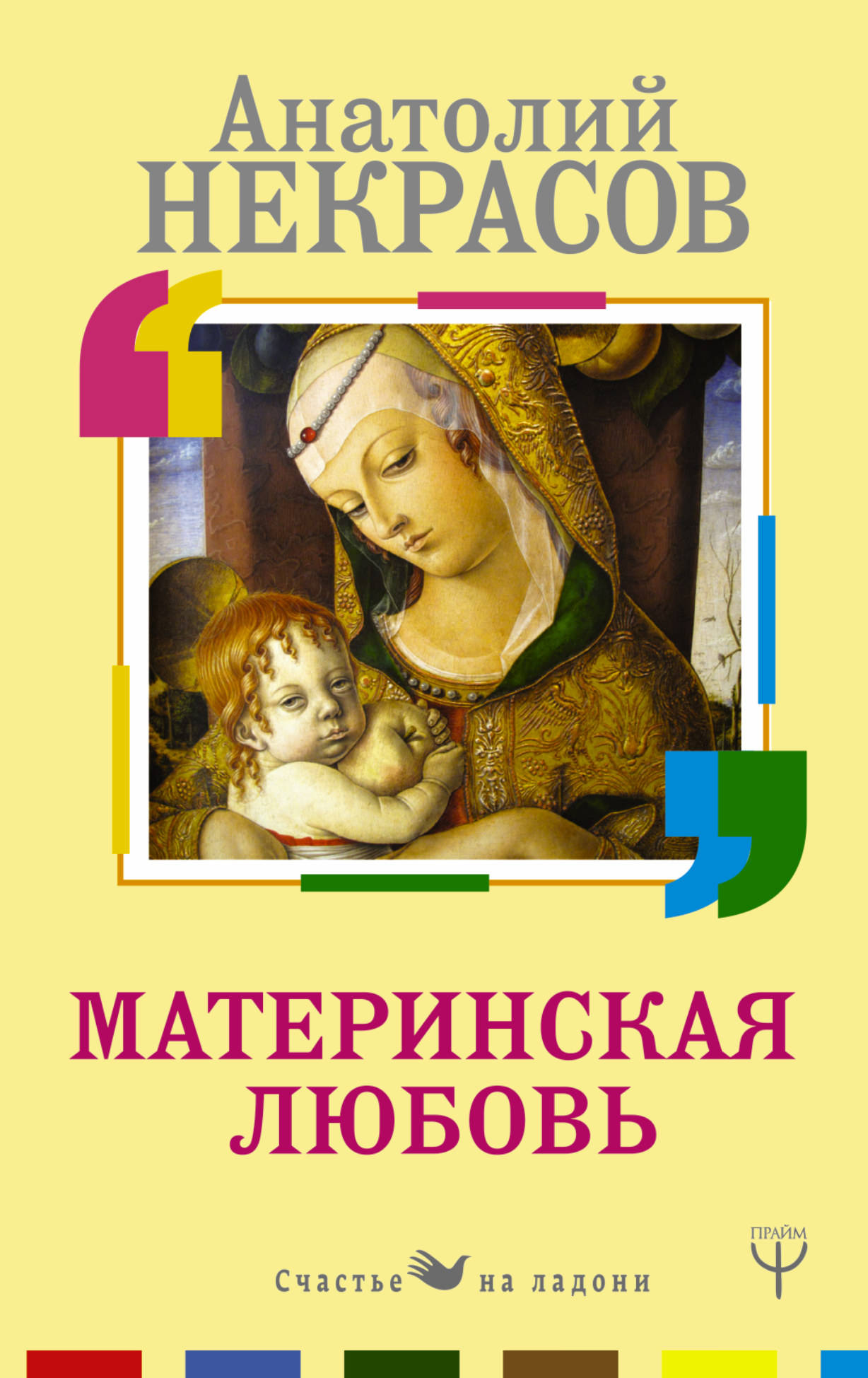 

Материнская любовь