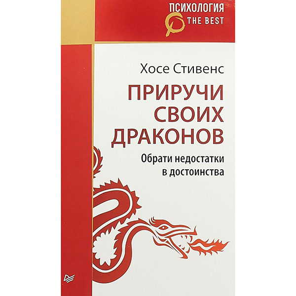 

Книга Приручи Своих Драконов