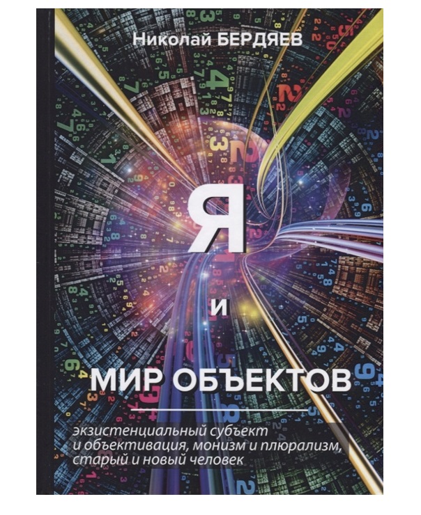 фото Книга я и мир объектов rugram