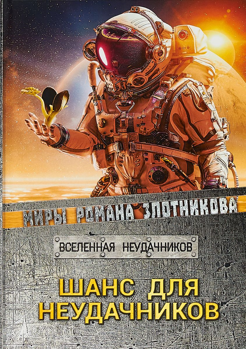 фото Книга шанс для неудачников rugram