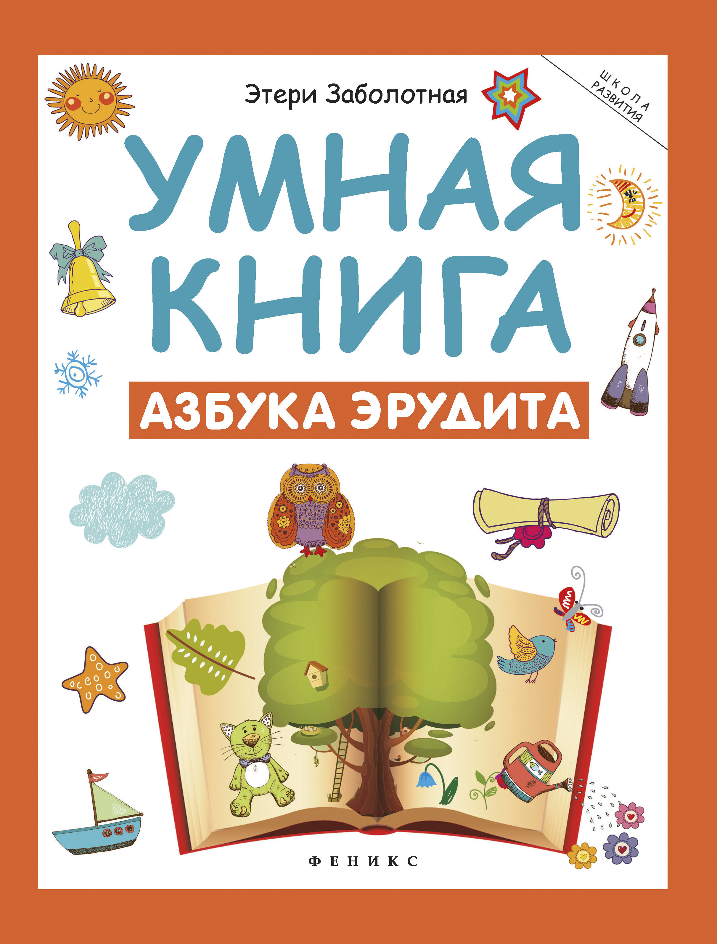 

Умная книга