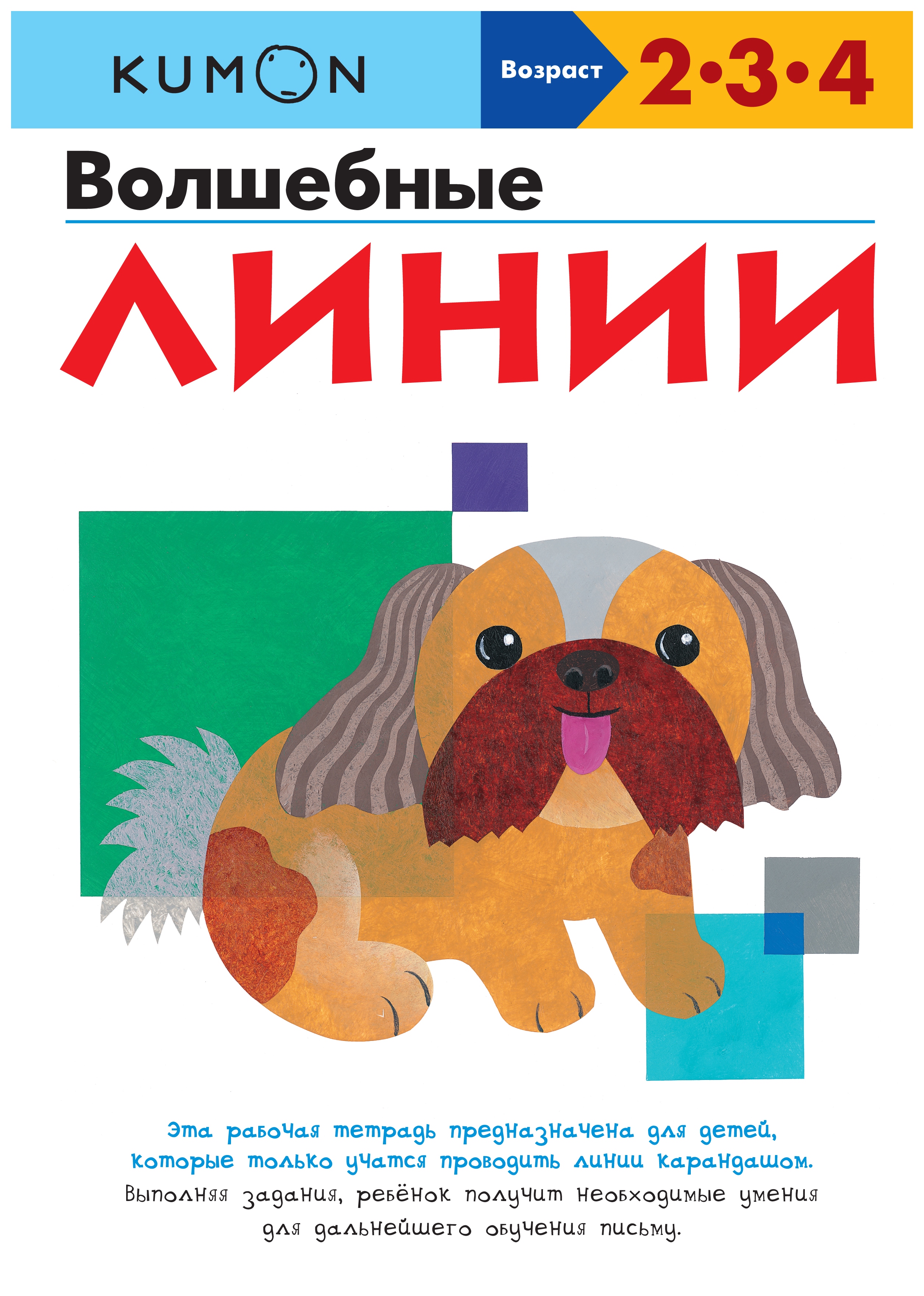 

Волшебные линии