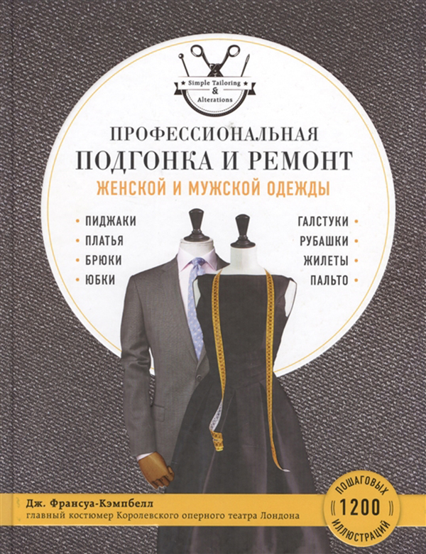 

Профессиональная подгонка и Ремонт Женской и Мужской Одежды