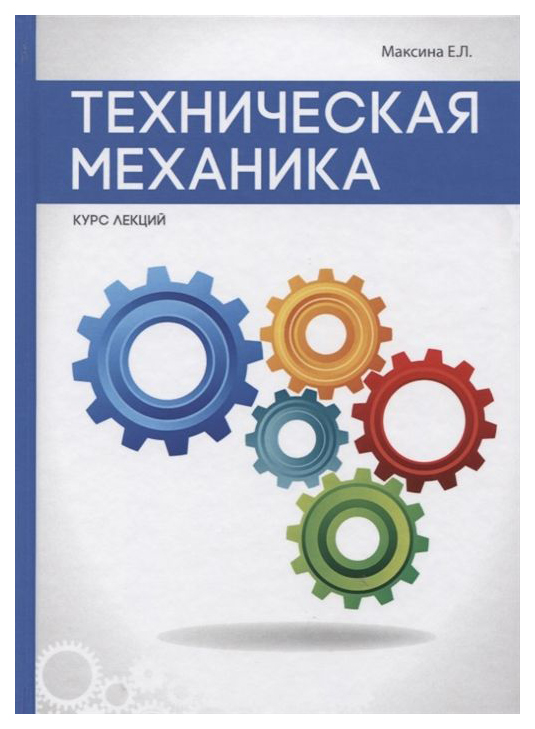 

Техническая Механика