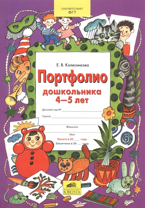 фото Колесникова, портфолио дошкольника 4-5 лет, копилка успехов ребенка (фгос до) ювента