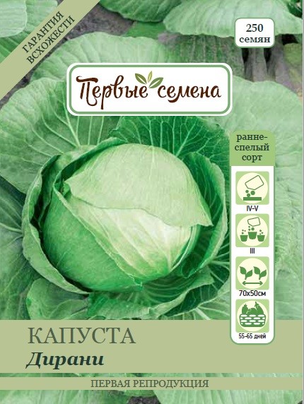 

Семена овощей Первые семена Капуста б/к Дирани, 1 г