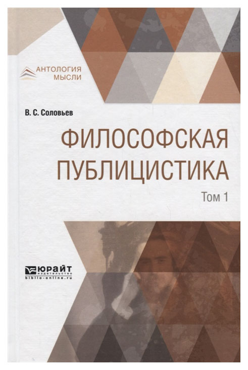 

Философская публицистика В 2-Х томах. том 1