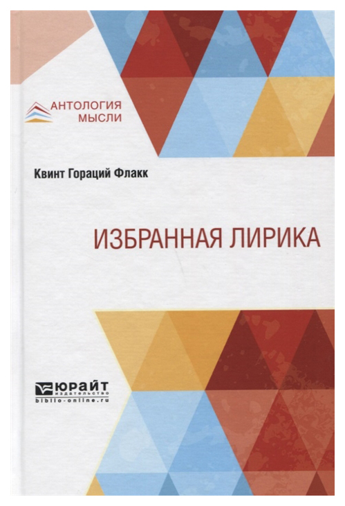 

Избранная лирика