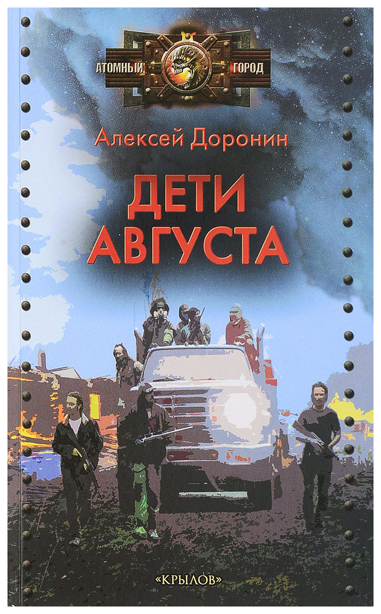 

Дети Августа