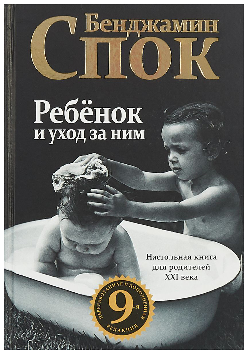 фото Книга ребенок и уход за ним попурри