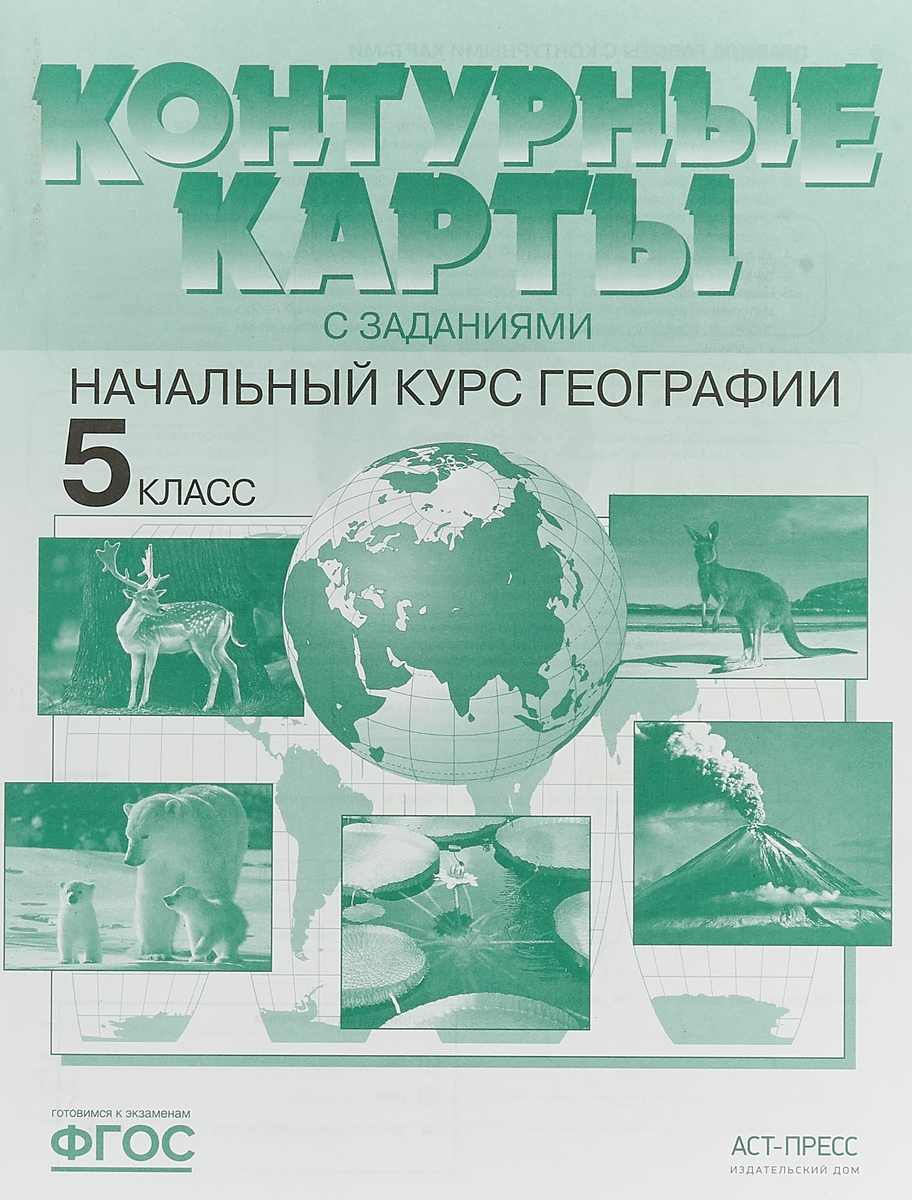 География 5 класс автор летягин контурная карта