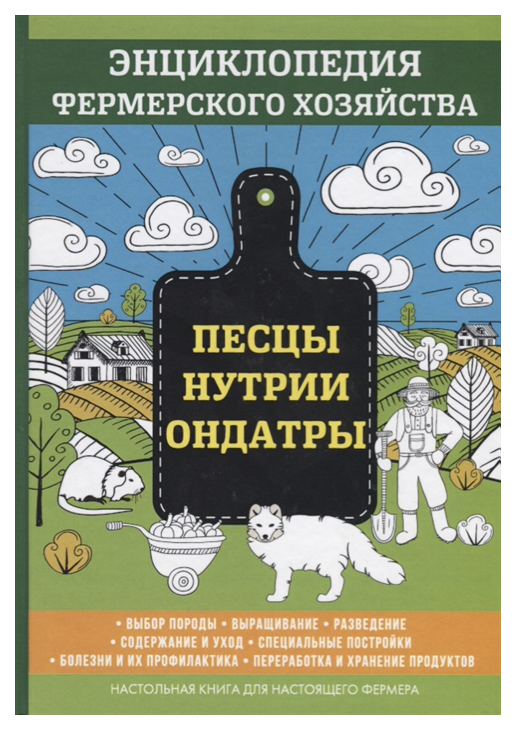 фото Книга песцы. нутри и ондатры rugram